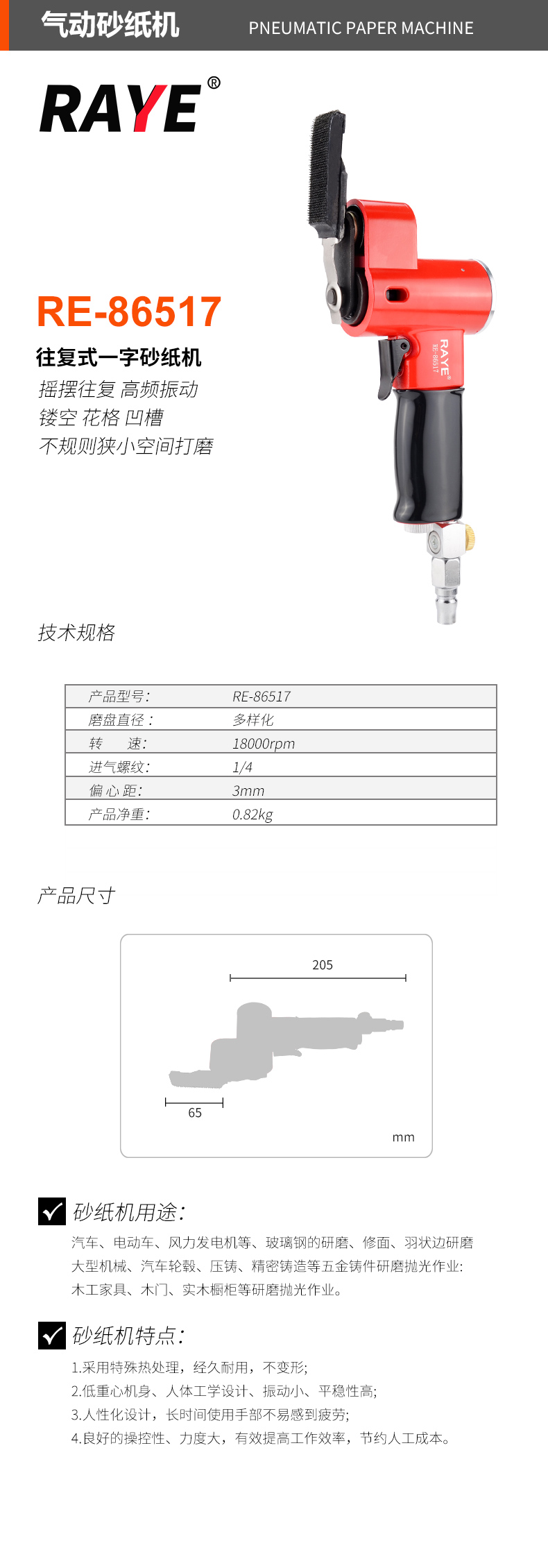 RE-86517-官图.jpg