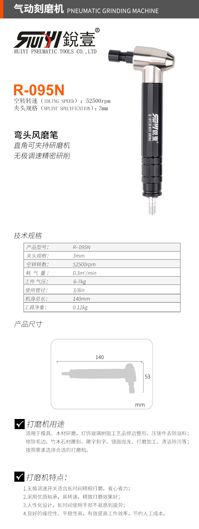 R-095N官图.jpg