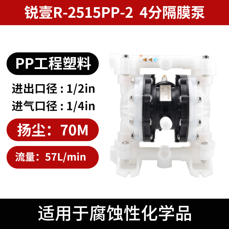 SKU-02-锐壹R-2515PP-2 4分塑胶隔膜泵.jpg
